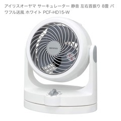 【アイリスオーヤマ　サーキュレーター（左右首振りあり）】