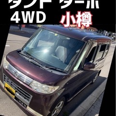 ⭕️札幌近郊⭕️4WDターボ⭕️タントカスタム⭕️L385s R...
