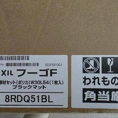 カーポート屋根材　フーゴF　W30L54 ブラックマット　未使用1枚の画像