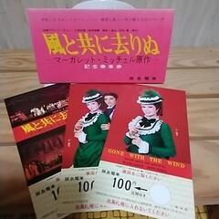 宝塚記念乗車券①