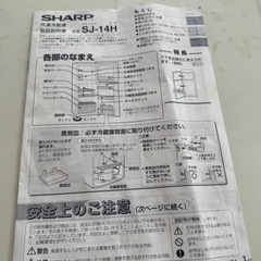 SHARP冷蔵庫
の画像