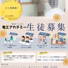 第２種電気工事士　技能講習　【少人数制】