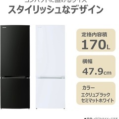 東芝冷蔵庫170リットルの画像