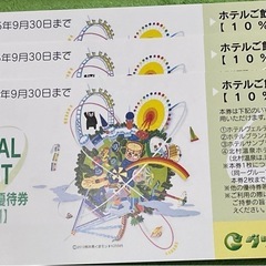 宿泊半額券の画像