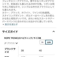ROPE PICNICの2wayブラウスです☺️の画像