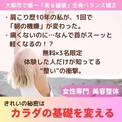 【無料モニター募集】首・肩ガチガチな方！