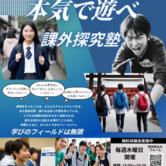 仙台市中高生探究塾CurioBase　6/19開講