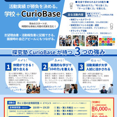 仙台市中高生探究塾CurioBase　6/19開講の画像