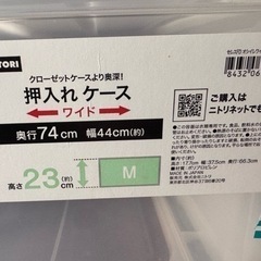 (交渉中)ニトリ 押入れケース ワイド中深型 Mの画像