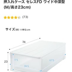 (交渉中)ニトリ 押入れケース ワイド中深型 Mの画像