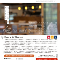 仙台市中学生フリースクールPeace & Piece　6月16日...