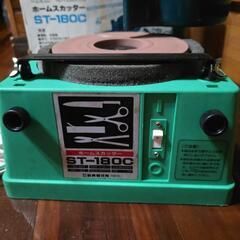Amazon | 新興製作所 ホームスカッター STD-180E | 切断機