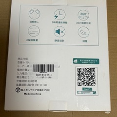 ネックファンの画像
