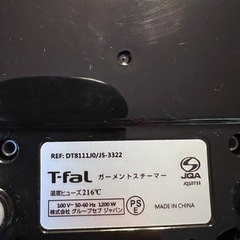 ティファール　衣類スチーマーの画像