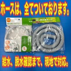【024】神奈川東京限定販売　新生活　アクア　冷蔵庫　洗濯機　セットの画像