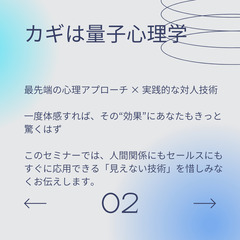 ✨量子心理学 × 対人スキル セミナー✨〜心を動かす目に見えない“仕組み”をお伝えします〜　交流会つきセミナーです！ - セミナー