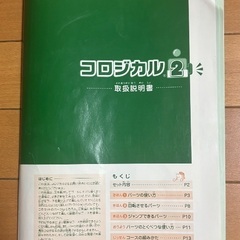 コロジカル2の画像