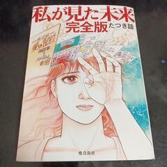 私が見た未来
