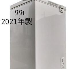 冷凍庫 ストッカー 2021年製 美品 地域限定