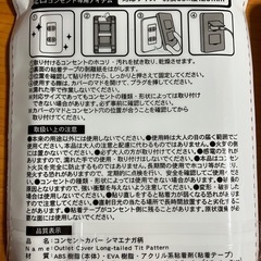 コンセントカバー未開封の画像