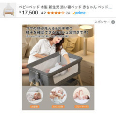 ベビーベッド　ほぼ新品の画像