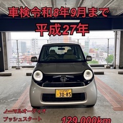 平成27年　ホンダN-ONE 極上車！　軽バン　軽自動車
