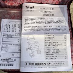 シルバーカー　カウートⅡ　SIST04　未使用品の画像