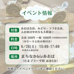 ビジネスcafe交流会 ～ケーキの会 6/28開催 - イベント