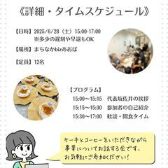 ビジネスcafe交流会 ～ケーキの会 6/28開催 − 神奈川県