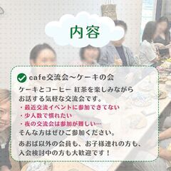 ビジネスcafe交流会 ～ケーキの会 6/28開催 - 横浜市