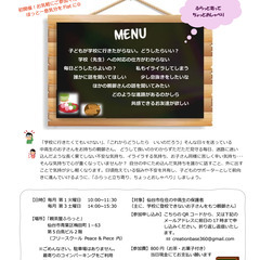 仙台市中高生不登校支援「親茶屋ふらっと」のご紹介 - 仙台市