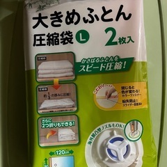 大きめふとん圧縮袋　L 2枚入