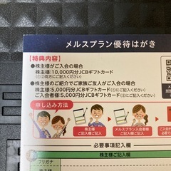 メルスプラン　優待の画像
