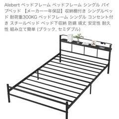 セミダブル　ベッドフレーム