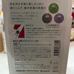 薬用デオドラントバーQBの画像