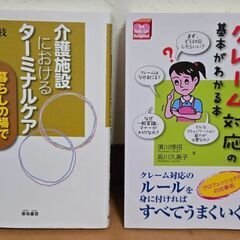 介護関係の本