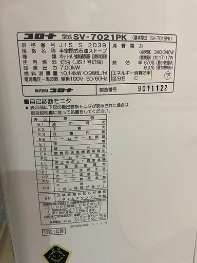 2021年製 コロナ上位機種 煙突式反射ストーブ 使用頻度少