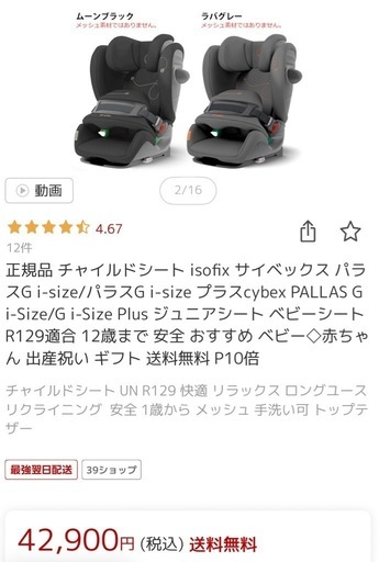 チャイルドシート　ジュニアシート