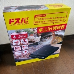 新品未開封 卓上IH調理器 PT-IH140 ブラック 1400...