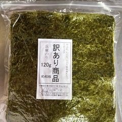訳あり商品　焼き海苔120g約40枚