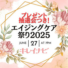 6/27！プレゼント抽選会つき！未来の自分は今つくられる！…