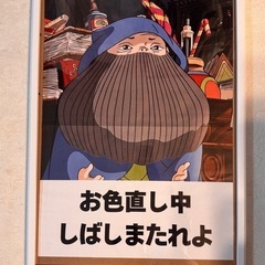 ジブリ結婚式 中座中 A2ポスター