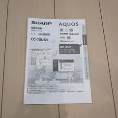 受渡者決定 SHARP  AQUOS US US4 LC-70US4 70インチの画像