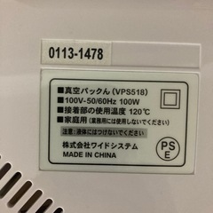 真空パックんの画像
