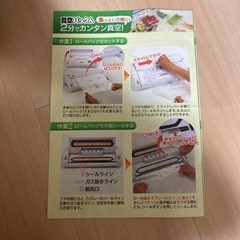 真空パックんの画像
