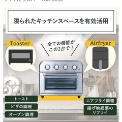 (受け渡し予定が決まり) クイジナート ノンフライ オーブン トースターの画像