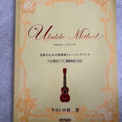 取引中 キヨシ小林 ウクレレ　教本