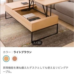 リビングテーブル