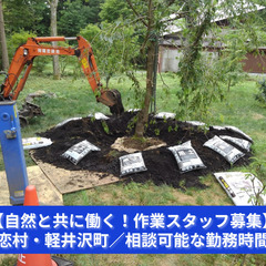 「庭の表情を整える“緑のデザイナー”募集。」