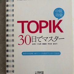 【レア】韓国語　Topik中級合格を目指す方向けの画像